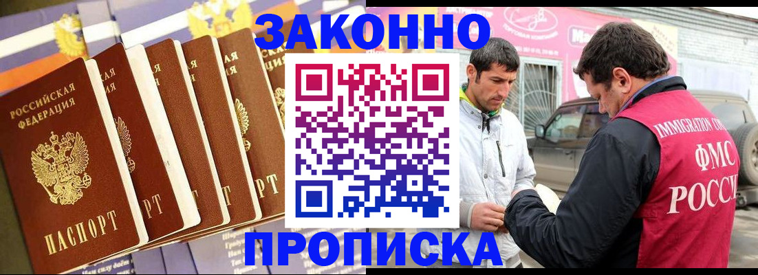 прописка для школы в Усть-Лабинске