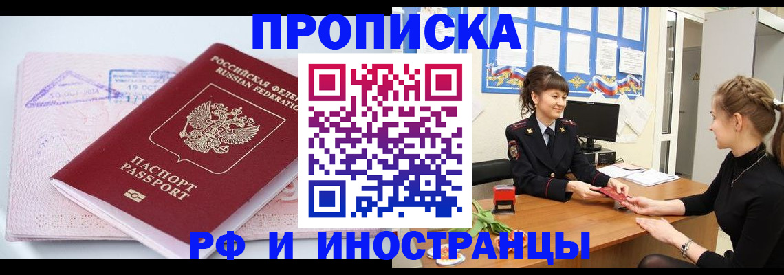 прописка иностранных граждан в Усть-Лабинске